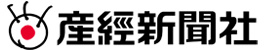 産経新聞