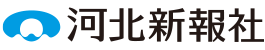 河北新報社