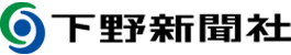 下野新聞