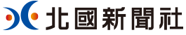 北國新聞社