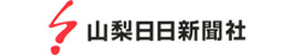 山梨日日新聞社