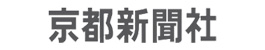 京都新聞クリッピング