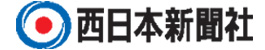 西日本新聞社